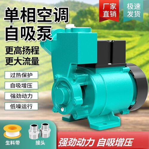 水空调家用GP125W单相220v自吸泵水井抽水机小型增压泵水泵全自动