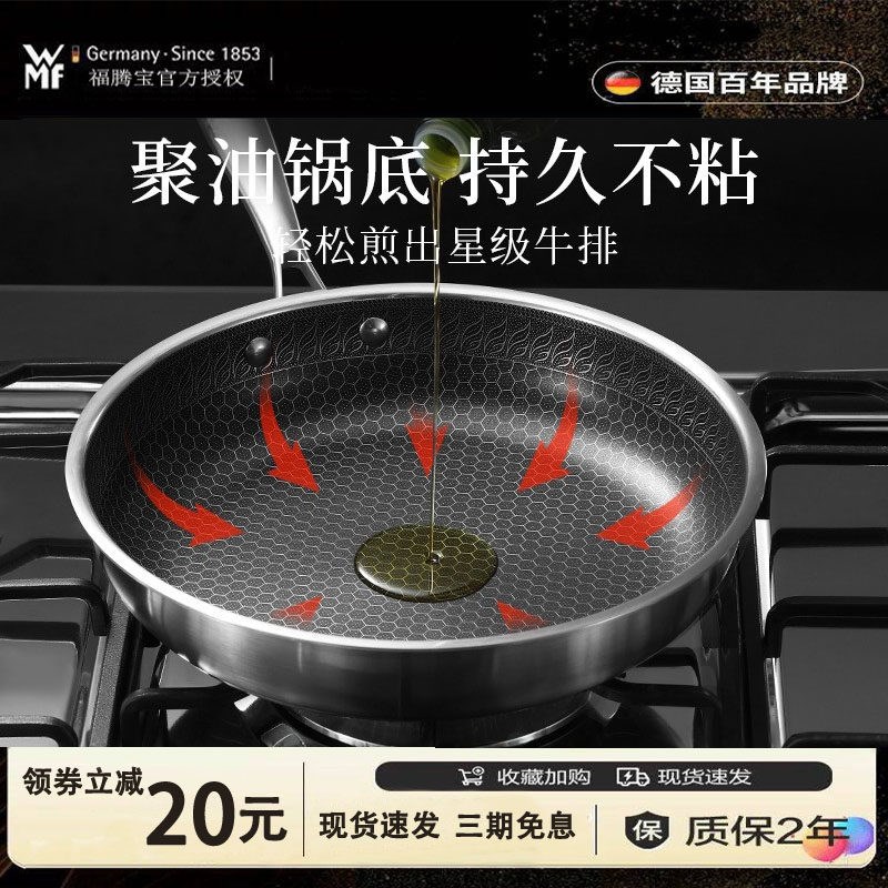 WMF平底锅家用316不锈钢蜂窝不沾锅煎蛋锅牛排煎锅专用电磁炉图片