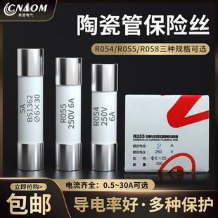 1A2A5A6A10A20A R058陶瓷保险丝管5X25熔断器熔芯6x30 RO55 R054