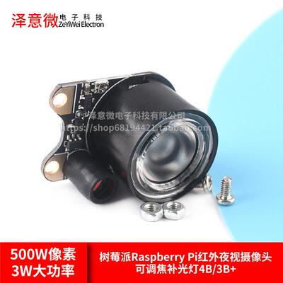树莓派Raspberry pi 红外夜视摄像头500W像素可调焦补光灯4B/3B+