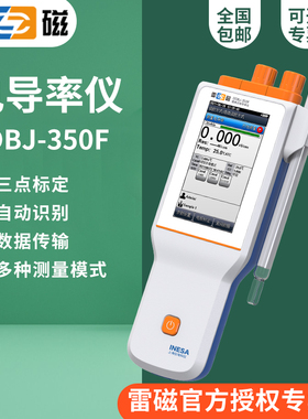雷磁DDBJ-350F便携式电导率仪0.000 S/cm- 1000mS/cm1.0%FS