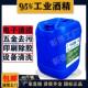 工业酒精95度清洁机械设备仪器25升大桶装 清洗去污高浓度酒精95%