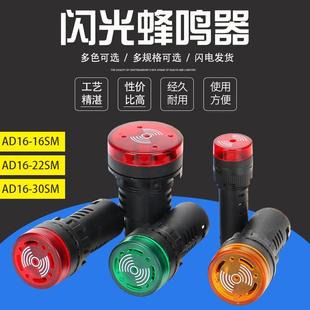 22mm闪光蜂鸣器AD16 16mm 22SM响亮报警器LED声光断续带灯24V220V