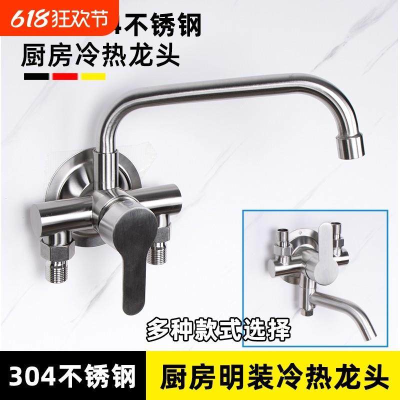 304明装厨房龙头明管混水阀洗菜盆冷热水龙头出水安装接口通用,3C数码配件,USB多功能数码宝,淘宝优惠券,粉丝福利购,淘宝优惠卷