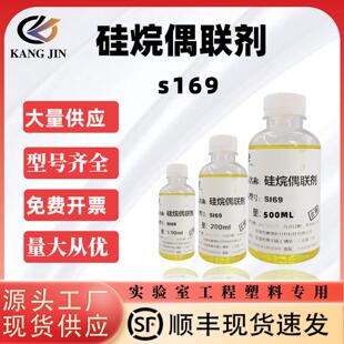 硅烷偶联剂KH550 560 570 792涂料油漆钙粉活性粘合剂偶联交联剂