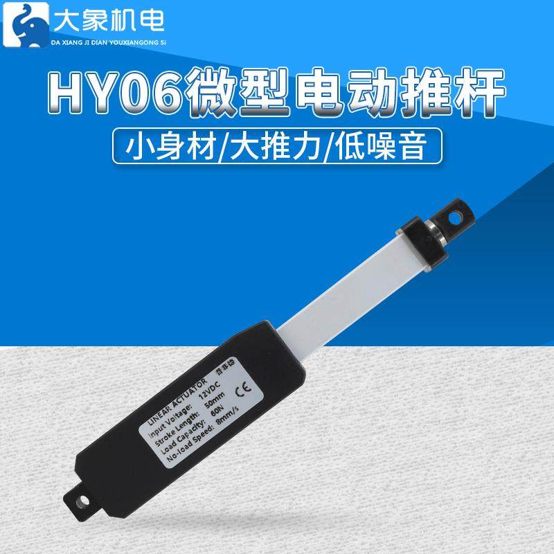 微型电动推杆电机小型升降器遥控往复直流12v直线电缸迷你伸缩杆