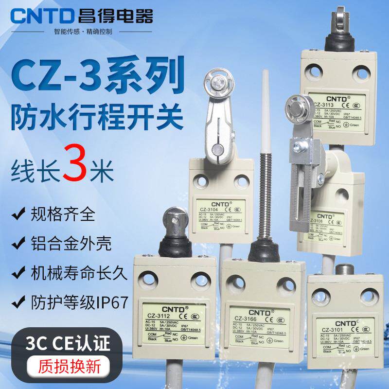CNTD昌得TZ行程开关CZ-3112 3104 3108 3101 3102 3166 3167 3169