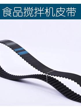 红联恒宇悦B2030食品搅拌机皮带244L三麦和面打蛋机255300L同步带