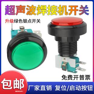 超声波焊接机启动停止圆形长按钮开关工作超音波红绿按键46mm配件