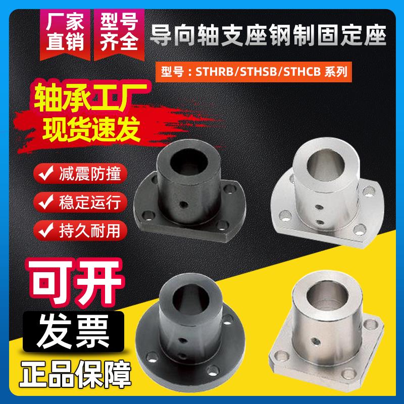 导向轴支座STHRB STHSB STHCB10 12 16 20 25 30 35 40钢制固定座