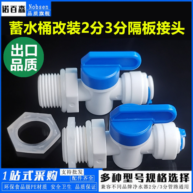 净水器管线机蓄水桶4分外牙转2分3分PE管饮水夹隔板接头开关配件