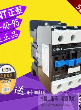 正泰交流接触器CJX2-4011 5011 6511 8011 9511 40A50A65A80A95A