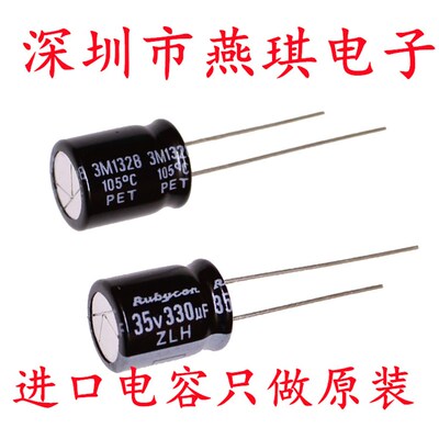 Rubycon 进口铝电解电容 35v330uf 10*12.5 红宝石ZLH 高频长寿命