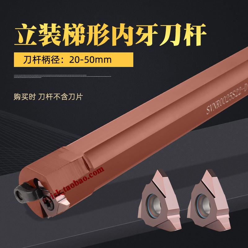 立装T型内螺纹刀杆SVNR0025/32/40立装T型内螺纹刀片TR 22/27VNR