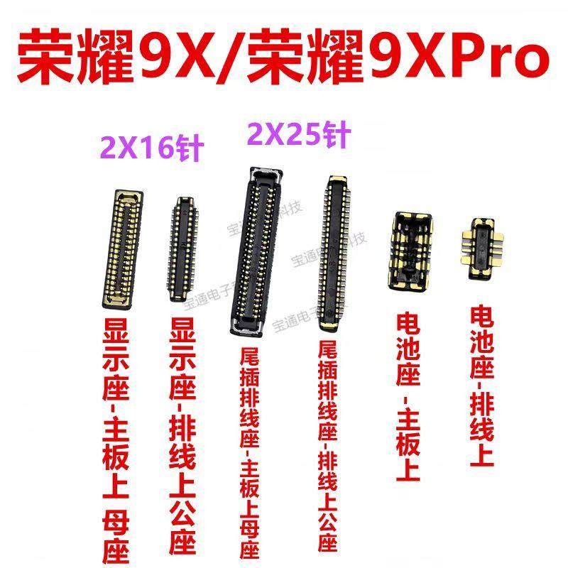 适用于荣耀9X/荣耀9XPRO显示座触片尾插开机主板排线内联座卡架子,3C数码配件,USB多功能数码宝,淘宝优惠券,粉丝福利购,淘宝优惠卷