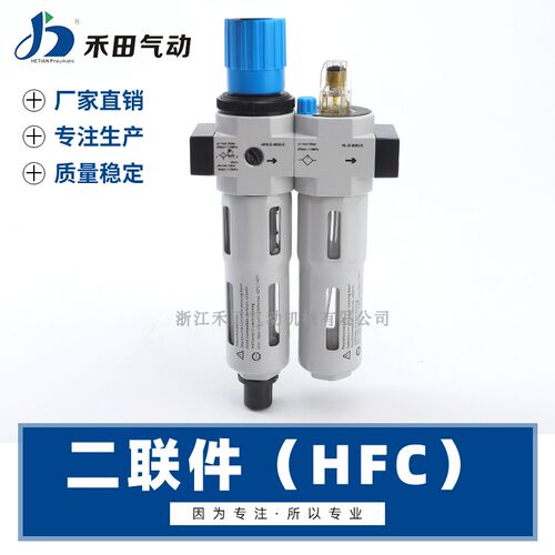 气动元件气源处理器过滤组合二联件HFC-1/8  1/4  3/8 MINII小型