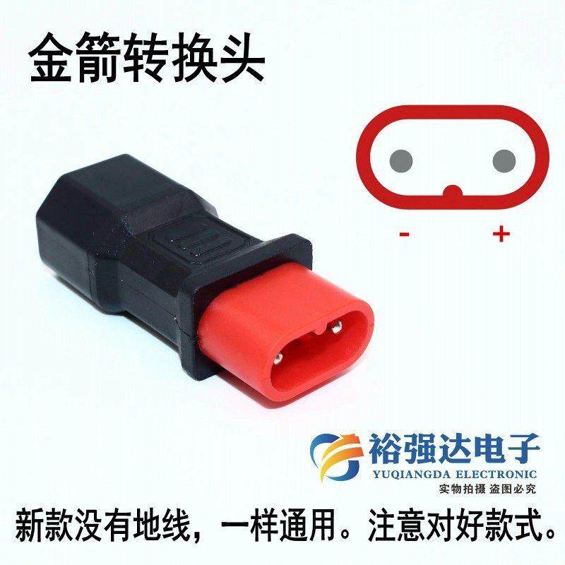 金箭电动车充电器转接头 椭圆型两圆针电瓶电池充电桩座转换插头
