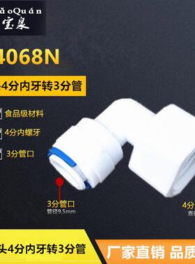 k4068n快速接头L型弯头4分内牙丝转3分快接/内螺纹螺纹净水器配件