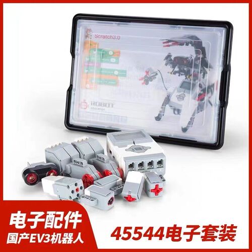 兼容乐高ev3教具 教育版 国产45544ev3积木 45560套装 EV3马达