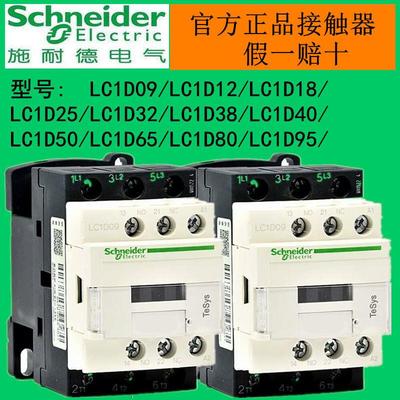 正品施耐德CAD32FDC交流接触器LC1D09 12 18 32 38 40 50 65A/M7C