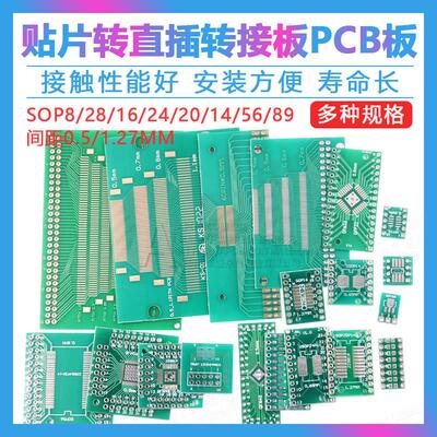 SOP转接板 SOP8 SOP10 SOP16 SOP28 TQFP QFN56/64 IC测试板PCB板