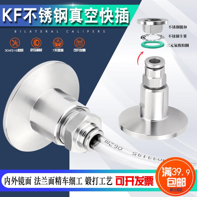 304不锈钢快装宝塔软管接头KF16 KF25 KF40橡胶管PVC真空卡盘转接