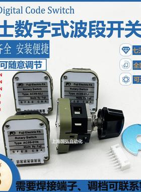 FUJI富士波段开关旋转开关AC09-01N/RX/02N/CX/03N/GX/01J/RY/02J