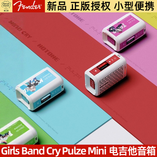 麦口罩 Hotone 新品 Girls Band Cry Pulze Mini电吉他音箱音响