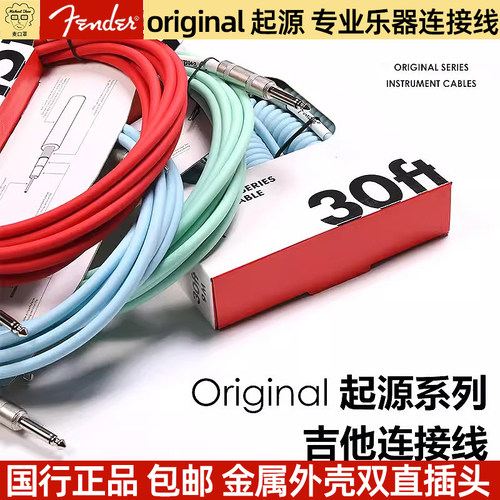 签名电吉他连接线Fender