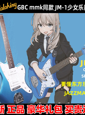 麦口罩 GBC mmk同款电吉他Soloking JM-1少女乐队呐喊Jazzmaster