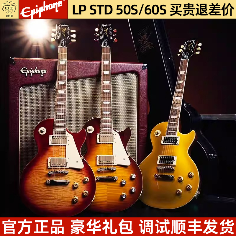 Epiphone易普锋LP电吉他Standard