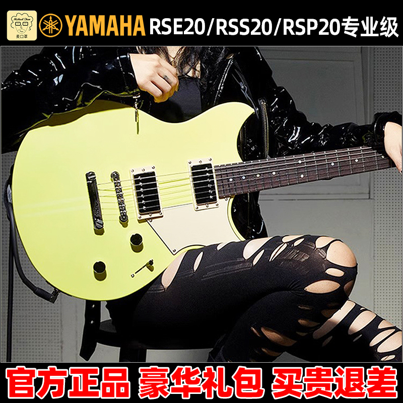 麦口罩 YAMAHA雅马哈电吉他RSE20/RSS20/RSP20初学者专业电吉他