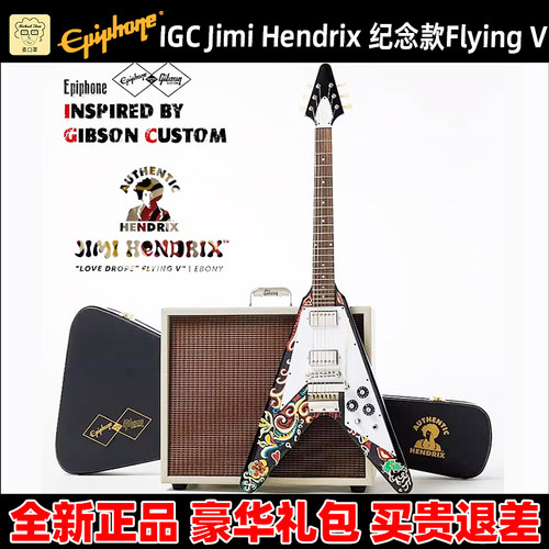麦口罩 Epiphone Jimi Hendrix纪念款Love Drops电吉他Flying V
