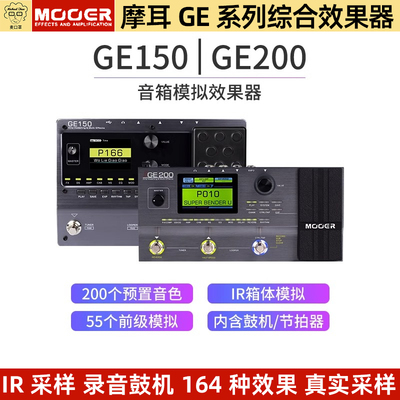 MOOER魔耳电吉他综带音箱模拟