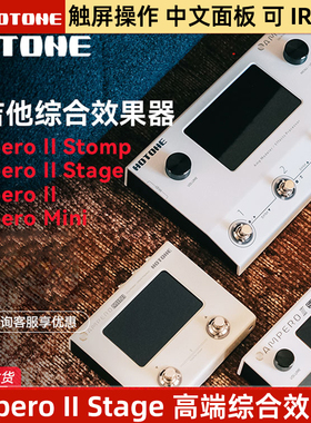 麦口罩 Hotone Ampero II Stage电吉他综合效果器贝斯民谣