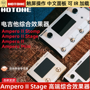 麦口罩 Hotone Ampero II Stage电吉他综合效果器贝斯民谣