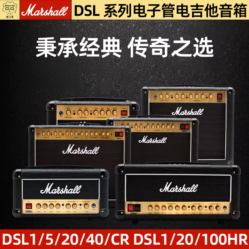 Marshall马歇尔电子管音箱电吉他