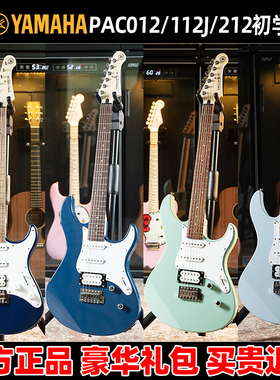 麦口罩 YAMAHA雅马哈电吉他PAC012/PAC112J/PAC212初学进阶