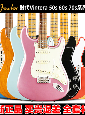 麦口罩 Fender 芬德 Vintera 60s Strat 电吉他 墨芬复古芬达