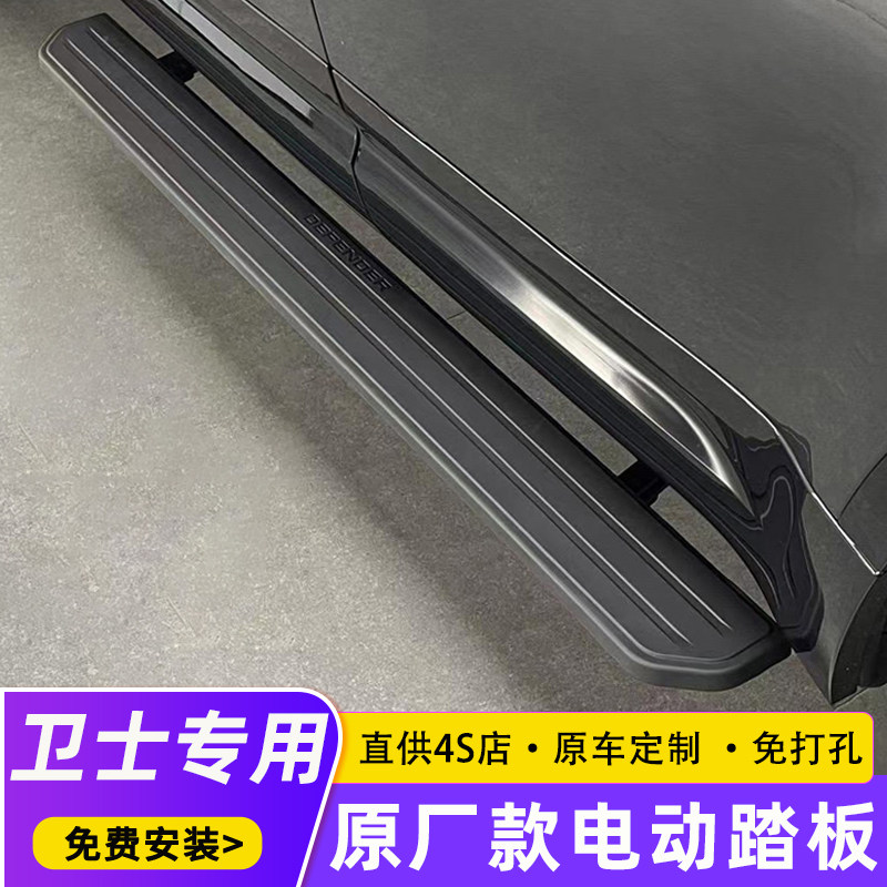 适用路虎卫士110电动踏板原厂款卫士90/130自动迎宾侧脚踏板改装