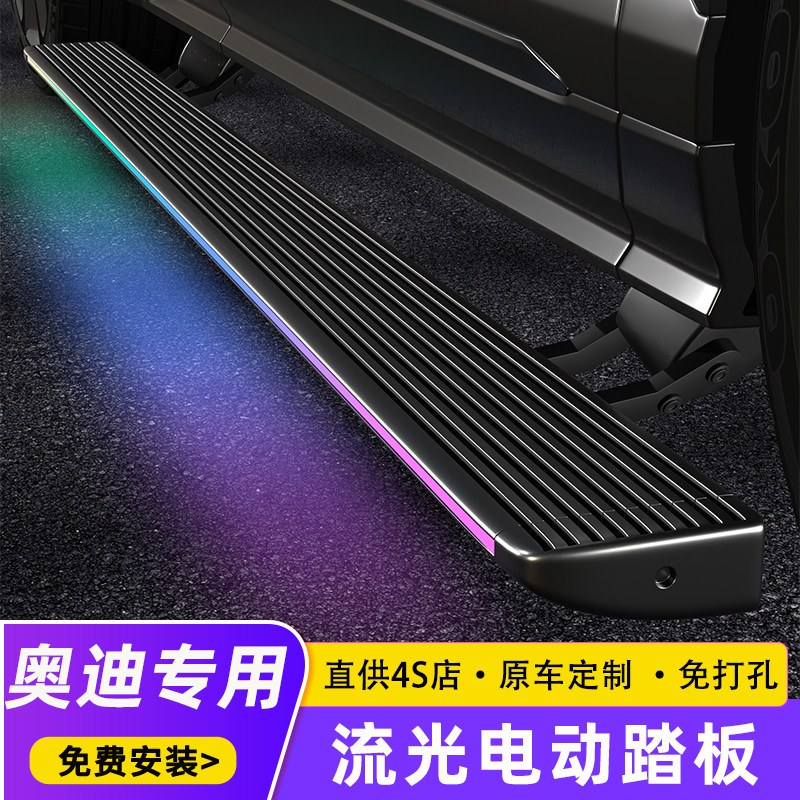 适用奥迪Q5L电动踏板原厂Q7Q8迎宾铝合金侧踏板Q5Q6伸缩踏板改装