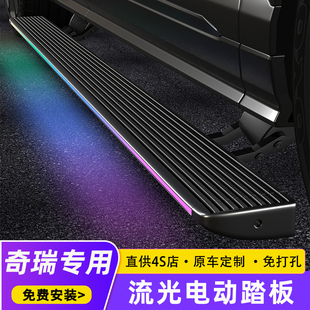 T10 奇瑞瑞虎9 90PLUS山海L9风云T9 7PLUS捷途X70 T11电动踏板