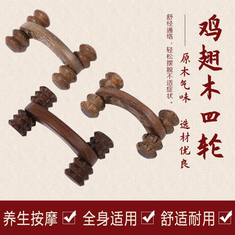 深浅鸡翅木太空轮四轮腿部背部按摩器按摩轮滚轮家用 鸡翅木按摩
