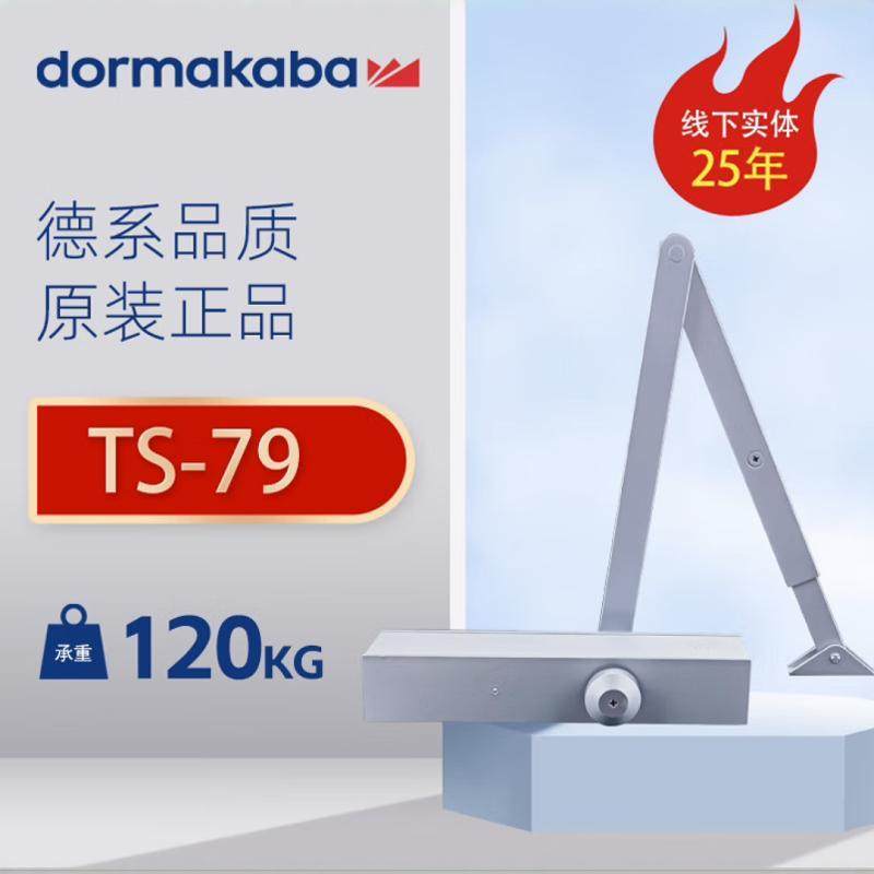 多玛TS-79闭门器肯德基门闭门器双速可调节液压缓冲 DORMA闭门器