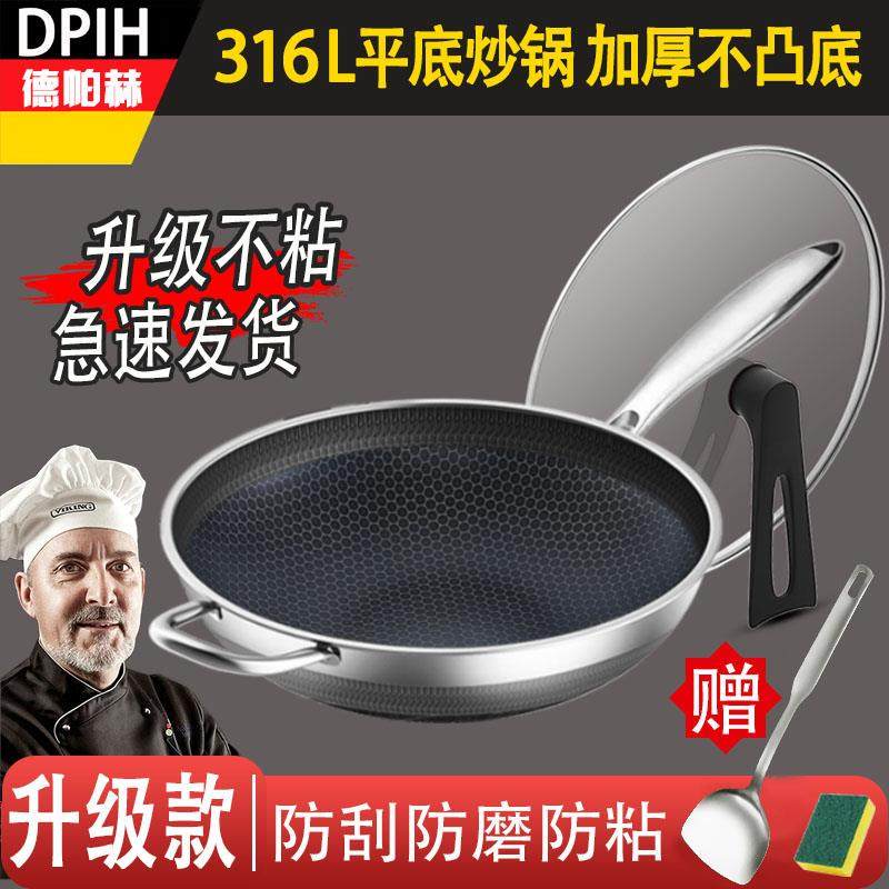 德帕赫316不锈钢炒锅不沾锅家用七层炒菜无涂层电磁炉瓦斯炉专用