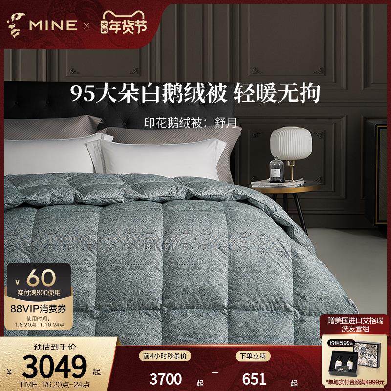 MINE/寐95白鹅绒印花羽绒被秋冬季保暖被芯双人被子四季通用 舒月