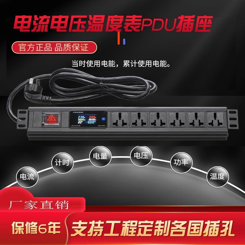 明爵pdu机柜电源插座10A16A8位电流电压温度表排插排拖线板接线板