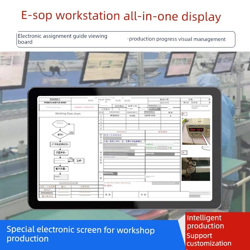 sop电子作业指导书流水线esop系统生产车间工位一体机显示屏看板