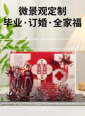 来图定制新婚礼物送新人闺蜜女生结婚礼品创意个性相框微景观摆台