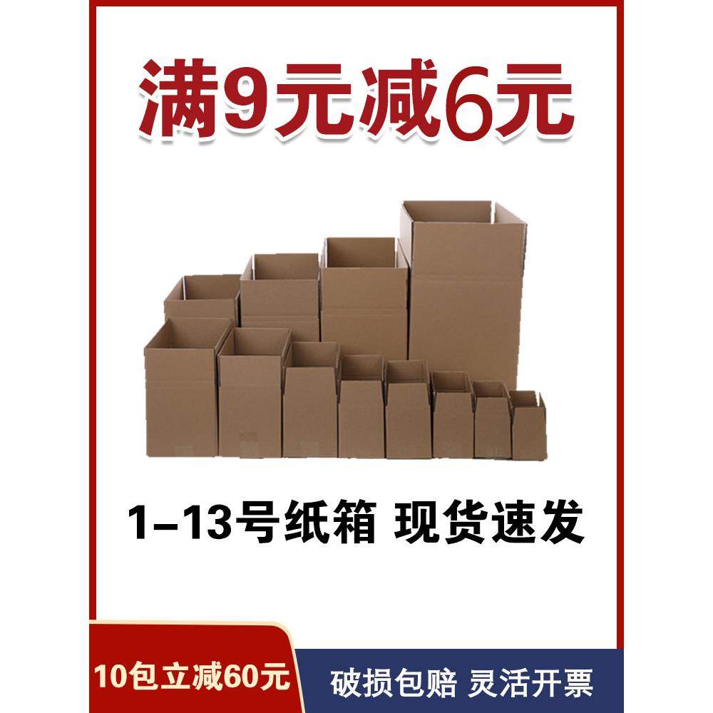 邮政纸箱1-13号打包箱快递纸箱子长方形特硬包装纸箱纸盒子,包装,纸箱,淘宝优惠券,粉丝福利购,淘宝优惠卷